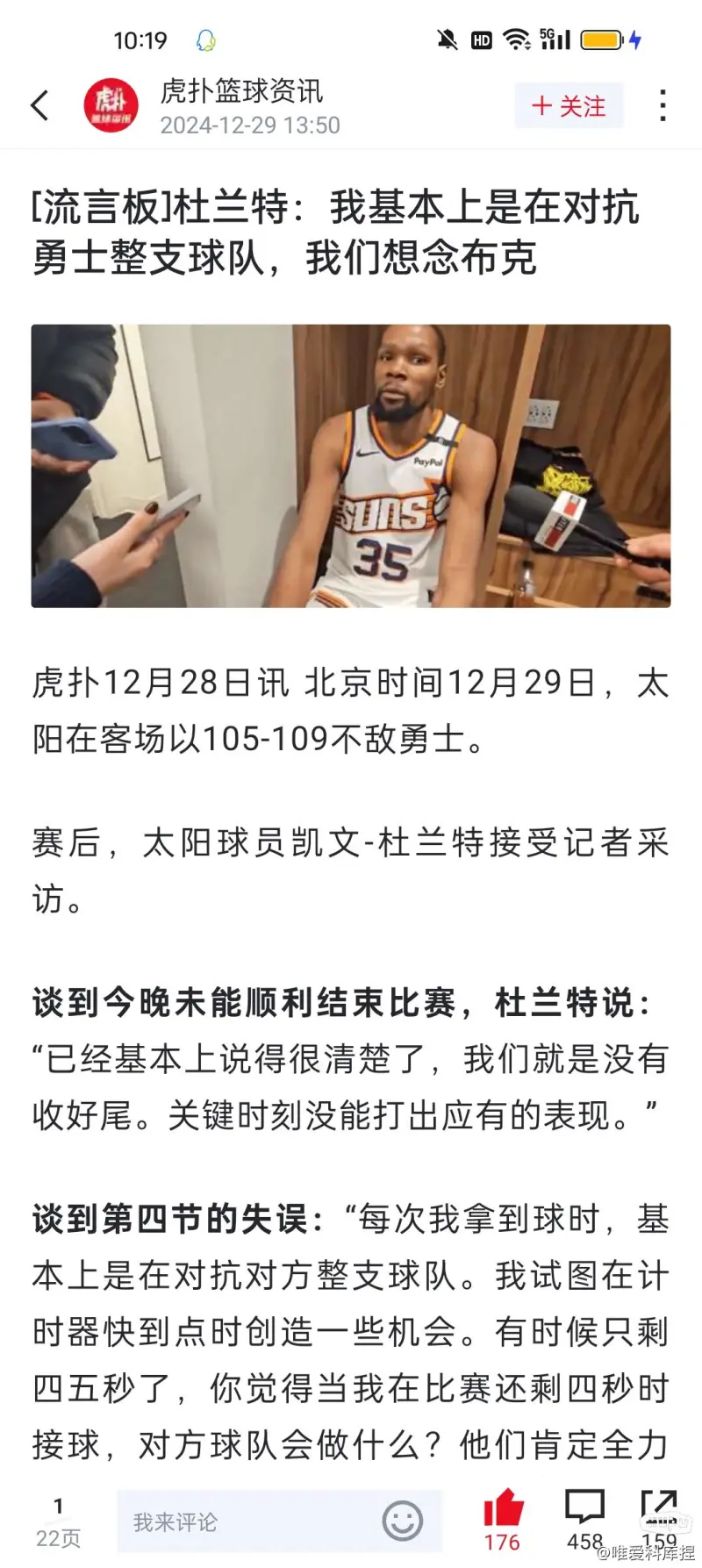 关于杜兰特意外战胜巴黎圣日耳曼，晋级下一阶段引爆全场！引发球迷热议的信息